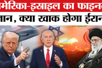 US-Israel - US-Israel vs Iran: मिडिल ईस्ट में महायुद्ध की बिसात, क्या ट्रंप करेंगे ईरान का अंत?