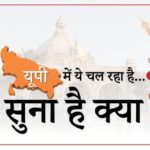सुना - सुना है क्या: 'गड्ढे में डूबा रिस्पांस टाइम' की कहानी, साथ ही 'कमिश्नर का फ्लैट व भयभीत माननीय' के किस्से