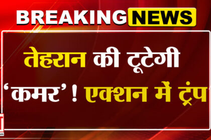 Breaking: - Breaking: ईरान पर ट्रंप का प्रहार! ग्लोबल सप्लाई पर असर? Amar Ujala