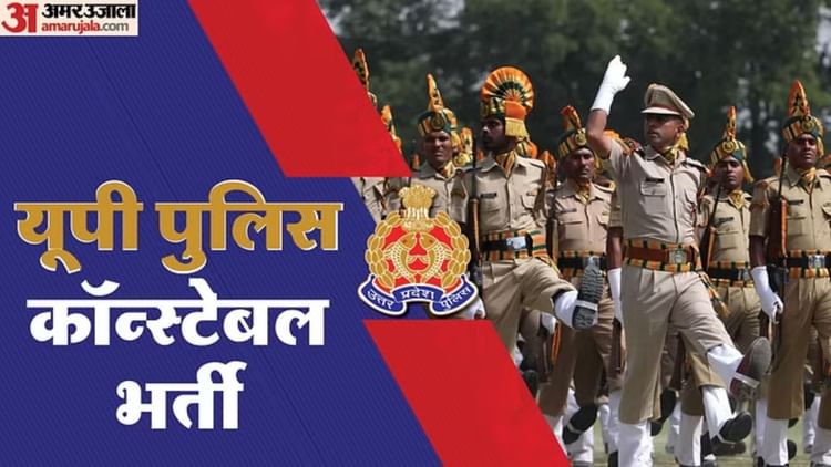 UP Police - UP Police Recruitment: आयु सीमा को लेकर भर्ती बोर्ड ने फिर जारी किया निर्देश, साफ शब्दों में कही ये बात