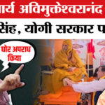 Sanjay - Sanjay Singh on Shankaracharya: शंकराचार्य अविमुक्तेश्वरानंद से मिले संजय सिंह, योगी सरकार पर जमकर भड़के