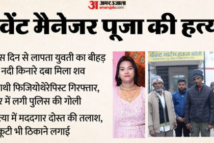 UP: 'मुझे - UP: 'मुझे खोजना मत...मैंने शादी कर ली', पूजा के फोन से लगाया स्टेट्स; इवेंट मैनेजर के 'कातिल' ने चली थी ये चाल