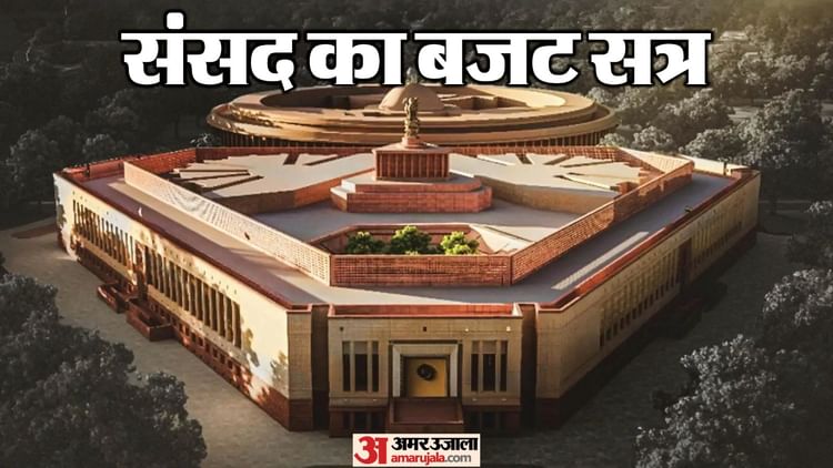 Parliament - Parliament Budget Session: बजट सत्र से पहले 27 जनवरी को सर्वदलीय बैठक बुलाई गई, 28 को राष्ट्रपति का अभिभाषण