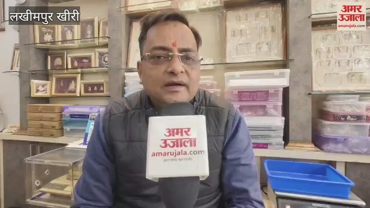 Lakhimpur - Lakhimpur Kheri: महंगाई पर काबू पाने के लिए उठाए जाएं ठोस कदम, केंद्रीय बजट से उम्मीद लगाए बैठे व्यापारी