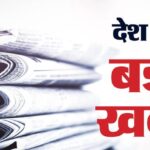 News - News Updates: आज राष्ट्र को संबोधित करेंगी राष्ट्रपति मुर्मू, केंद्र ने कैडर आवंटन नीति में किया बड़ा बदलाव