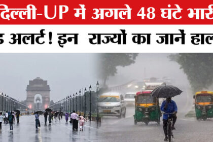 Weather - Weather Forecast: यहां अब कड़ाके की ठंड! जानें अलर्ट?