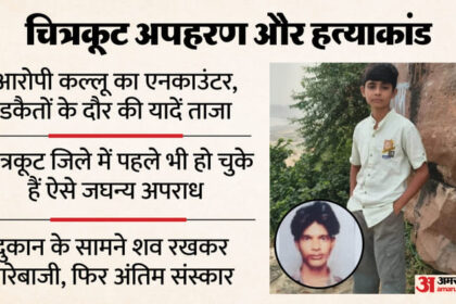 आयुष - आयुष हत्याकांड: कल्लू के एनकाउंटर ने ताजा की डकैतों के दौर की यादें... मुठभेड़ से इस जिले का पुराना नाता