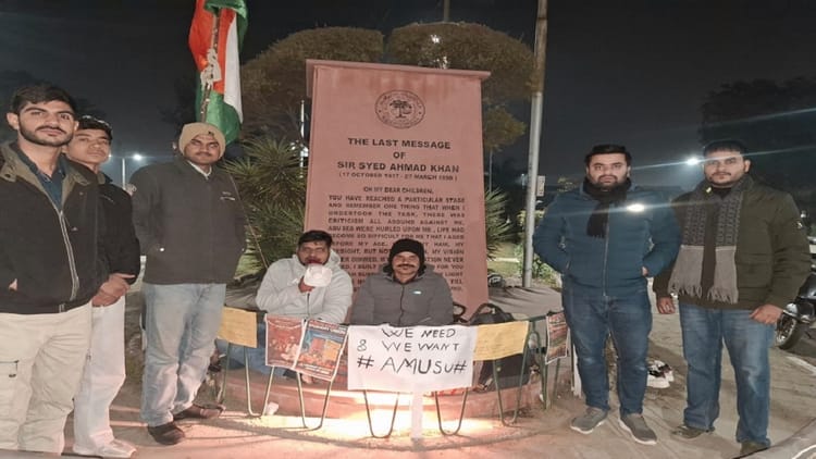 Aligarh - Aligarh Muslim University: छात्रसंघ चुनाव कराने के लिए मौन व्रत शुरू, डक पॉन्ड पर बैठा छात्र सोनपाल