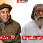 पद्म - पद्म पुस्कारों का एलान: धर्मेंद्र को पद्म विभूषण, शिबू सोरेन को पद्म भूषण, रोहित को पद्म श्री; देखें सूची