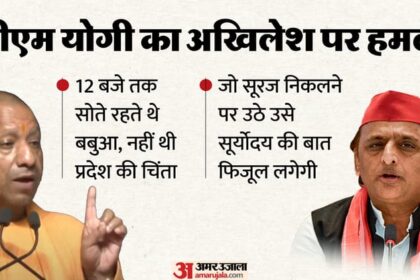 UP: सीएम - UP: सीएम योगी ने बिना नाम लिए अखिलेश पर कसा तंज, कहा- 12 बजे सोकर उठने वालों को नहीं थी बच्चों की चिंता