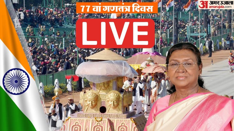 Republic - Republic Day Parade 2026 Live: कर्तव्य पथ पर नए भारत की झलक, राष्ट्रपति द्रौपदी मुर्मू परेड की सलामी लेंगी