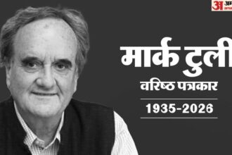 स्मृति - स्मृति शेष: पत्रकार नहीं बनना चाहते थे सर विलियम मार्क टुली, पादरी बनने की थी ख्वाहिश; भारत से था गहरा रिश्ता