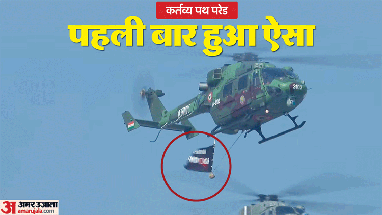 Republic - Republic Day Parade 2026: गणतंत्र दिवस की परेड में ऑपरेशन सिंदूर का ध्वज लेकर हेलीकॉप्टर ने भरी उड़ान