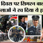 Republic - Republic Day Parade 2026: गणतंत्र दिवस पर सिमरन बाला समेत नारी शक्ति ने रच दिया इतिहास।