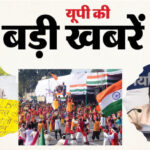 UP Big - UP Big News: यूजीसी कानून के विरोध में सिटी मजिस्ट्रेट का इस्तीफा, गणतंत्र पर लखनऊ में भव्य आयोजन