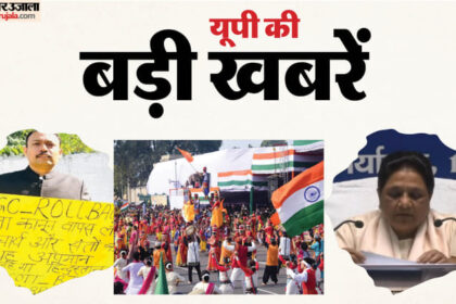 UP Big - UP Big News: यूजीसी कानून के विरोध में सिटी मजिस्ट्रेट का इस्तीफा, गणतंत्र पर लखनऊ में भव्य आयोजन
