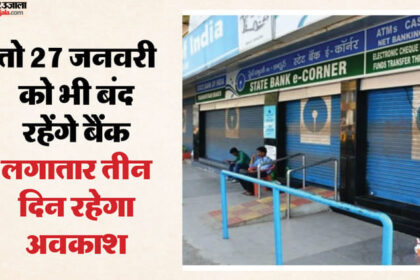 यूपी: - यूपी: पूरे प्रदेश में आज बैंकों की हड़ताल, बंदी का आज लगातार तीसरा दिन; एटीएम पर ही रहेगी निर्भरता