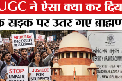 UGC New - UGC New Rule: OBC की मौजूदगी से क्या सवर्ण हैं नाराज? UGC का नया नियम क्या है