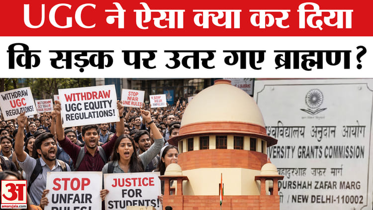 UGC New - UGC New Rule: OBC की मौजूदगी से क्या सवर्ण हैं नाराज? UGC का नया नियम क्या है