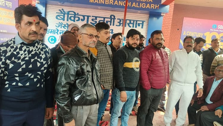 Aligarh - Aligarh News: बैंक कर्मचारी-अधिकारी देशव्यापी हड़ताल पर, खराब मौसम में भी धरने में डटे रहे सैंकड़ों कर्मी