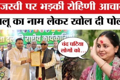 Rohini - Rohini Acharya News: तेजस्वी यादव को RJD का राष्ट्रीय कार्यकारी अध्यक्ष बनाए जाने पर भड़कीं रोहिणी आचार्य