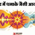 भूकंप - भूकंप के झटके या कुछ और?: बीड में धमाके जैसी आवाजें, लोगों के बीच हड़कंप; प्रशासन ने अफवाह से बचने की दी सलाह