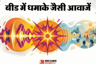 भूकंप - भूकंप के झटके या कुछ और?: बीड में धमाके जैसी आवाजें, लोगों के बीच हड़कंप; प्रशासन ने अफवाह से बचने की दी सलाह