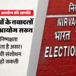 ECI: - ECI: बंगाल में मतदाता सूची संशोधन के बीच तबादलों पर क्यों भड़का चुनाव आयोग? राज्य सरकार को दे दी सख्त चेतावनी