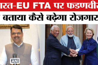 India-EU - India-EU Trade Deal: भारत-EU FTA डील पर सीएम फडणवीस ने बताया कैसे मिलेगा युवाओं को रोजगार?