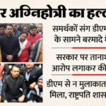 UP: आवास - UP: आवास से लेकर कलक्ट्रेट तक पांच घंटे अलंकार का हल्ला बोल; सिटी मजिस्ट्रेट के इस्तीफे के दो दिन का घटनाक्रम