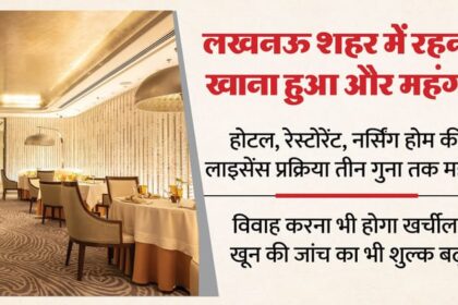 लखनऊ: - लखनऊ: नगर निमग ने 40 लाख आबादी पर बढ़ाया खर्च का बोझ, खाने-पीने के साथ विवाह करना भी होगा महंगा