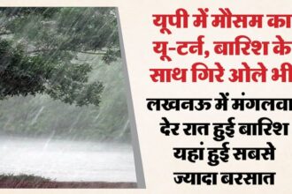 यूपी: - यूपी: बसंत ऋतु में बारिश और ओले गिरने का दौर, आज इन जिलों में हो सकती है भारी बरसात; गिरा न्यूनतम तापमान
