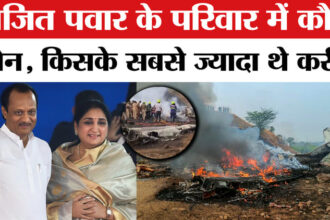 Ajit - Ajit Pawar Death in Plane Crash: अजित पवार पीछे छोड़ गए पूरा परिवार, बेटे- पत्नी के बारे में भी जानिए