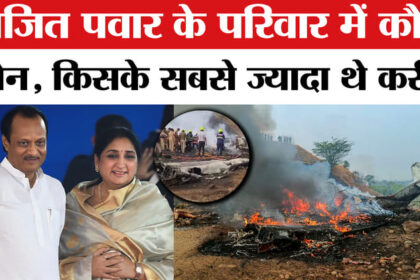 Ajit - Ajit Pawar Death in Plane Crash: अजित पवार पीछे छोड़ गए पूरा परिवार, बेटे- पत्नी के बारे में भी जानिए