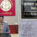 UP: बरेली - UP: बरेली में राम जनम यादव को सिटी मजिस्ट्रेट का चार्ज, अलंकार ने नहीं छोड़ा सरकारी आवास, गेट पर आदेश चस्पा