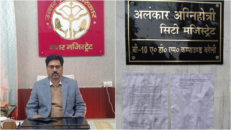 UP: बरेली - UP: बरेली में राम जनम यादव को सिटी मजिस्ट्रेट का चार्ज, अलंकार ने नहीं छोड़ा सरकारी आवास, गेट पर आदेश चस्पा