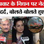 Ajit - Ajit Pawar Plane Crash: अजित पवार के निधन पर छलका नेताओं का दर्द। Baramati Plane Crash