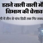 यूपी: - यूपी: आज से थम जाएगी प्रदेश में बारिश, तीन से पांच डिग्री तक गिर सकता है पारा; इन जिलों में रह सकता है कोहरा