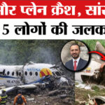 Colombia - Colombia Plane Crash: बारामती के बाद एक और प्लेन क्रैश, सभी 15 लोगों की मौत