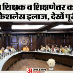 UP: यूपी - UP: यूपी के 15 लाख शिक्षक व शिक्षणेत्तर कर्मी करा सकेंगे निजी अस्पतालों में कैशलेस इलाज, इस तरह मिलेगा लाभ