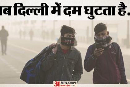 Air Pollution: - Air Pollution: कांग्रेस सांसद ने पूछा- वायु प्रदूषण से कितनी मौंते हुईं? सरकार की ओर से मिला यह जवाब