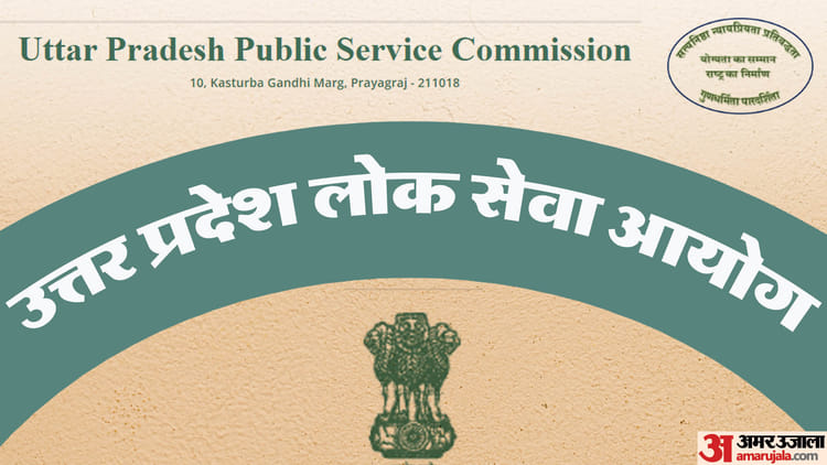 UPPSC: - UPPSC: यूपीपीएससी ने 81 भर्ती परीक्षाओं का शेड्यूल किया जारी, देखें किन तारीखों पर होगा आपका एग्जाम