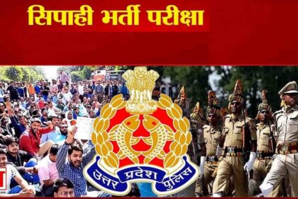 यूपी: - यूपी: सिपाही भर्ती परीक्षा में आवेदन को लेकर आया बड़ा अपडेट, 3 फरवरी तक आवदेन में कर सकते हैं संशोधन