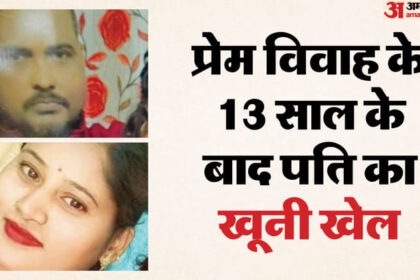 बेटी - बेटी के सामने पत्नी की हत्या: खुशबू के मोबाइल से खुला ऐसा राज, पति ने चाकू से गला काटकर मार डाला