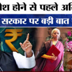 Budget - Budget 2026: बजट से पहले अखिलेश यादव ने निर्मला सीतारमण पर कसा तंज, सुनिए क्या कहा