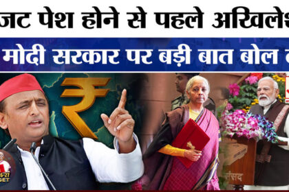 Budget - Budget 2026: बजट से पहले अखिलेश यादव ने निर्मला सीतारमण पर कसा तंज, सुनिए क्या कहा