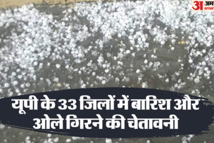 यूपी: - यूपी: प्रदेश में बदला मौसम, इन जिलों में हुई झमाझम बारिश; सोमवार को 27 जिलों में बरसात-आले गिरने का अलर्ट