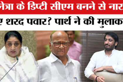 Sunetra - Sunetra Pawar: सुनेत्रा पवार के डिप्टी सीएम बनने से नाराज हुए शरद पवार? पार्थ पवार ने की मुलाकात