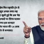 PM Modi: - PM Modi: 'मेक इन इंडिया उत्पादों पर टैरिफ घटा', अमेरिकी शुल्क कम करने के एलान पर पीएम मोदी की पहली प्रतिक्रिया