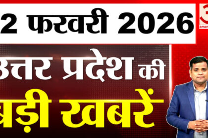 UP में - UP में आज क्या-क्या हुआ? जानें UP की बड़ी खबरें